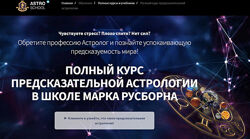 Марк Русборн Хорарная астрология. Полный курс 1- 6 месяцев Пакет Премиум