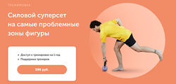 Георгий Елгин Силовой суперсет на самые проблемные зоны фигуры 2024