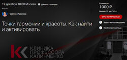 Светлана Ковалева Точки гармонии и красоты. Как найти и активировать 2024