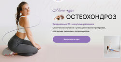 Софья Сафронова Sonya. stretch Остеохондроз 