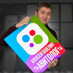 Алексей Павелин Золотая кнопка Авито 2024