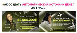 Наталья Прадочка Автоворонка. Как создать автоматический источник денег 