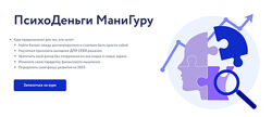 Арина Веспер ПсихоДеньги МаниГуру 2025