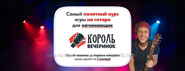 Артем Бахтин Король вечеринок. Самый понятный курс игры на гитаре