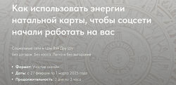 Наталья Титова Как использовать энергии натальной карты, чтобы соц. сети 