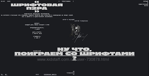 Сергей Телидченко Шрифтовая пара 2025