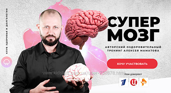 Алексей Маматов Супер Мозг VIP пакет