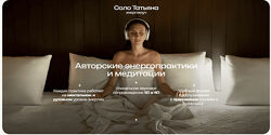 Татьяна Соло Активация энергетических центров 8D 