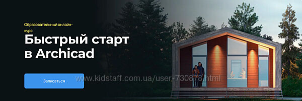 Надежда Бейнер Быстрый старт в Archicad 