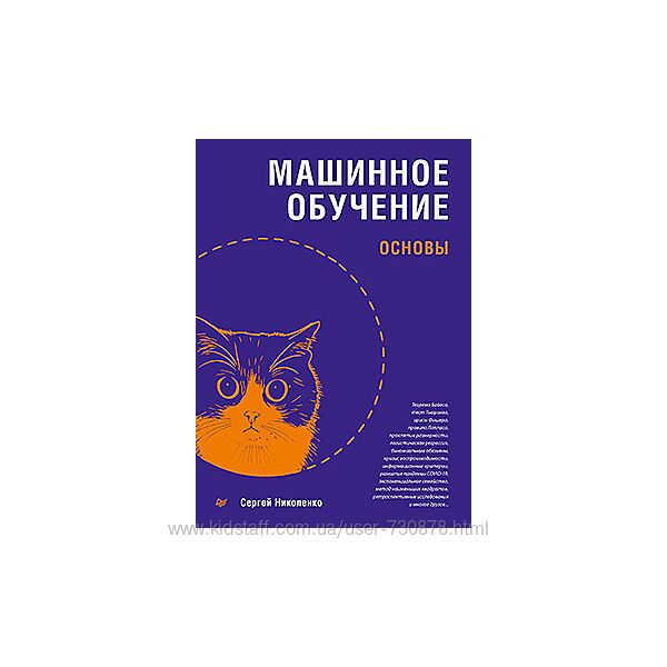 Сергей Николенко Машинное обучение основы 