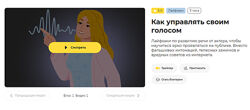 Елизавета Волкова Как управлять своим голосом Правое полушарие интроверта