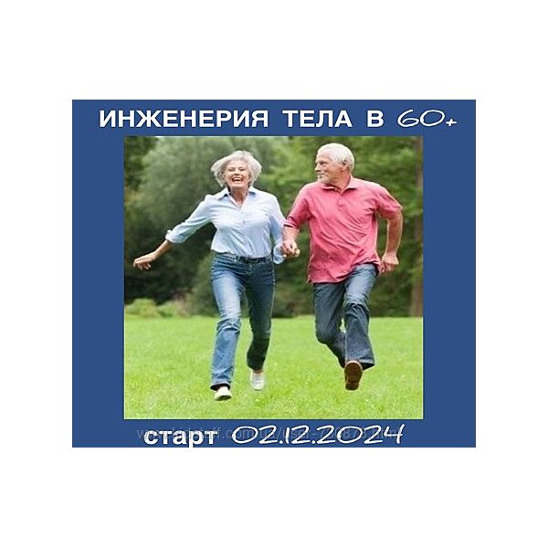 Светлана Афанасьева Инженерия тела в 60 Тариф Базовый 2024