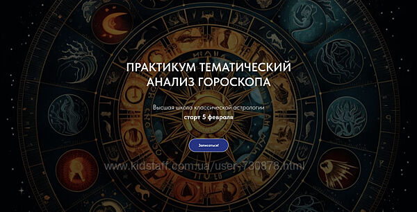 Александр Айч Практикум тематический анализ гороскопа Тариф Обе части