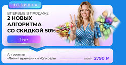Анастасия Анисимова Алгоритмы нейрографики Линия времени и Спираль 