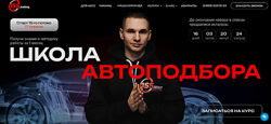 Даниил Попов DSSGroup Школа автоподбор. Тариф Я сам 2024