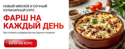 Яна Нетреба LabFood Фарш на каждый день 2025