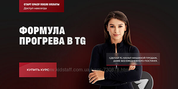 Мария Сухоруких Формула прогрева в TG. Тариф Соло 2025