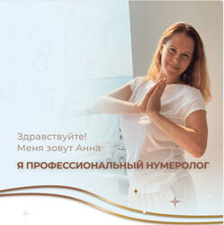 Анна Тельнова Энергопоток 2024