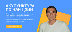 Краниосакральная академия Акупунктура по Нэй Цзин семинар 1-12 2024