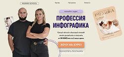 Mur-ari Профессия Инфографика. Тариф Продвинутый 2025