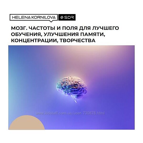 Елена Корнилова Нейрофакинг. Мозг. Частоты и поля для лучшего обучения