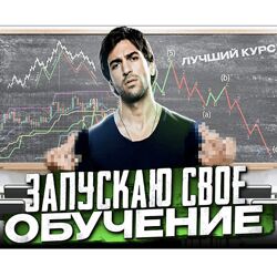 Pifagor Trade Все что я знаю курс обучения торговле криптовалютой на бирже