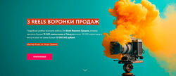 Игорь Зуевич 3 Reels Воронки Продаж 2024