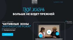 Екатерина Костевич Активные зоны крупного игрока