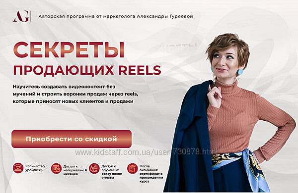 Александра Гуреева Секреты продающих рилз Тариф Я сам 