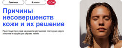 Анастасия Воеводина,  Бабаенко Причины несовершенств кожи и их решение УОМ