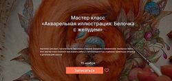 Ольга Волгина Акварельная иллюстрация - Белочка с желудем