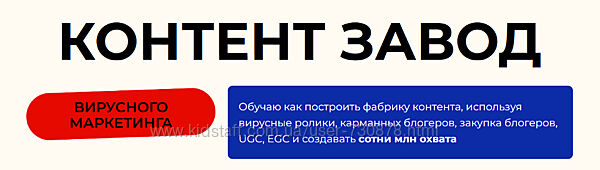 Артем Кей Контент завод вирусного маркетинга2025