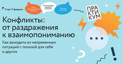 Евгения Неговорова Конфликты от раздражения к взаимопониманию 2025