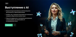 Лилия Надергулова, Дарья Кировская, Лариса Зорина Выступление с AI 2025
