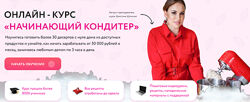 Кристина Шумская Начинающий кондитер 2021