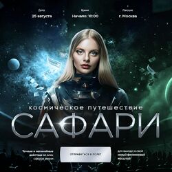 Даня Волк Сафари. Тариф Базовый 2023