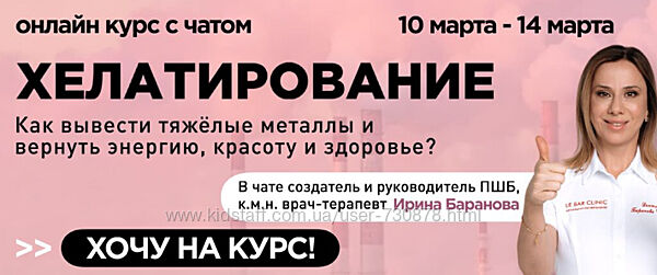 Ирина Баранова Хелатирование. Как вывести тяжёлые металлы и вернуть энергию