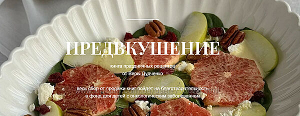 Вера Дудченко Предвкушение. Сборник праздничных рецептов 2024