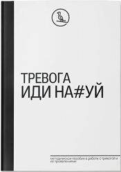 Павел Бутузов, Сергей Федоров, Гнездо кукухи Тревога иди нахуй. Часть 1 