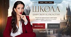 Кристина Егиазарова Школа цифровой психологии 12.0