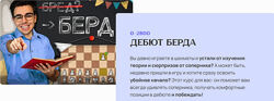 Матвей Гальченко Дебют Берда 2025