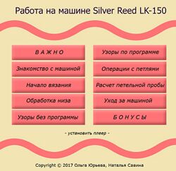 Ольга Юрьева Машинное вязание Работа на машине Silver Reed LK-150 2025