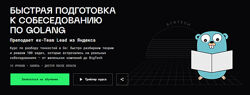 Владимир Балун Быстрая подготовка к собеседованию по Golang 
