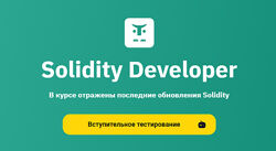 Ярослав Анищенко, Александр Куперман OTUS Solidity developer 