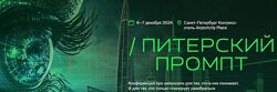 Дамир Халилов Питерский промпт. Тариф Онлайн 2024