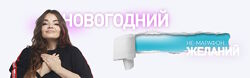 Алёна Зацепило Багаутдинова Новогодний не-марафон желаний 