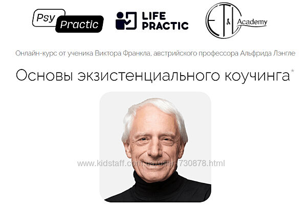 Альфрид Лэнгле Основы экзистенциального коучинга 2023