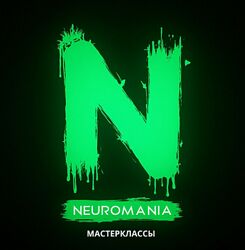 Neuromania Воркшоп по ИИ диалогам и озвучке видео 2025