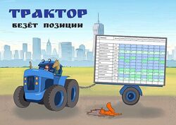 Антон Маркин Трактор везет позиции 2025