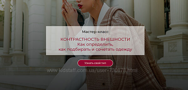 Татьяна Кныш Контрастность внешности. Как определить, как подбирать 